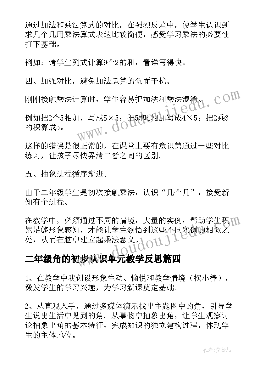 最新二年级角的初步认识单元教学反思(通用6篇)