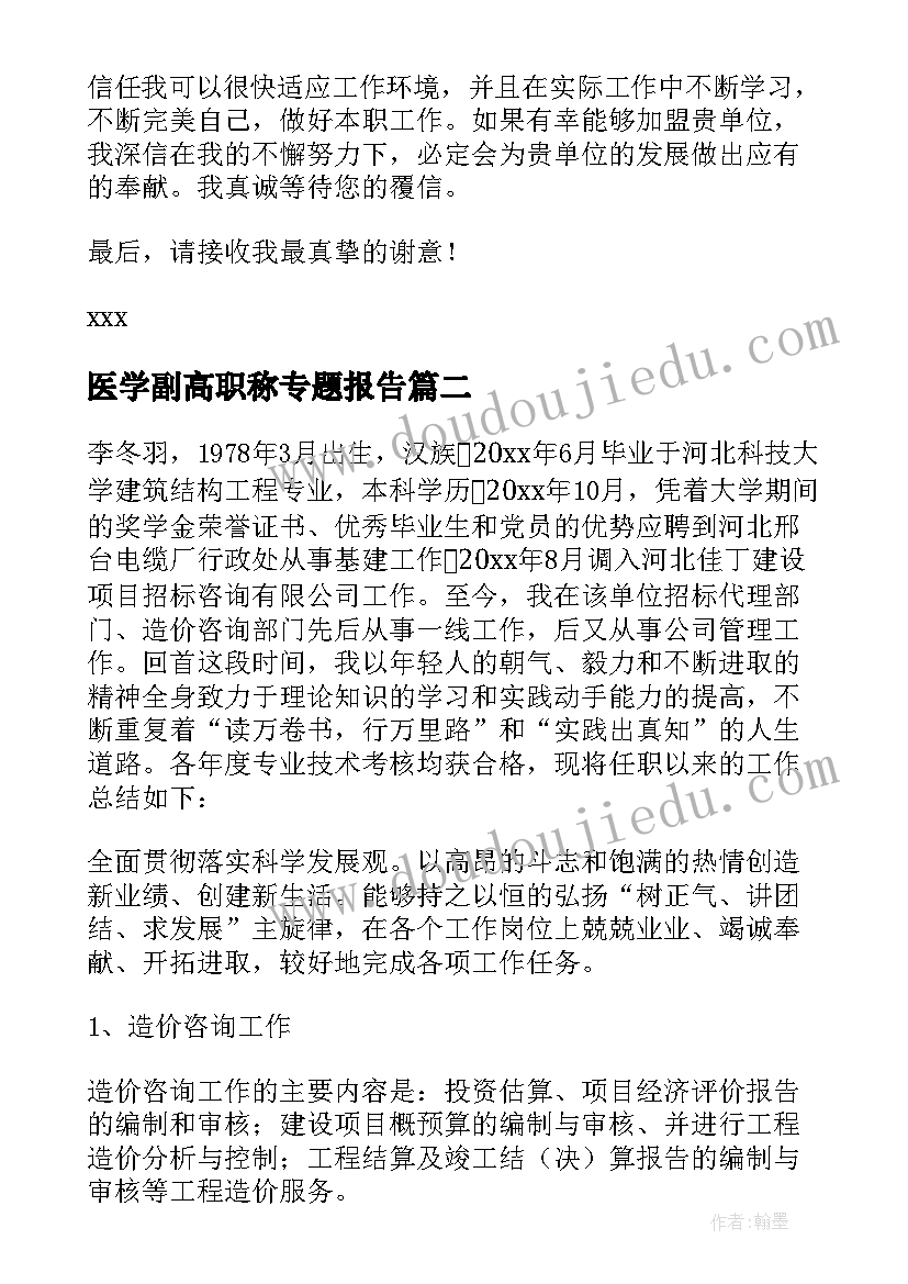 2023年初级职称教师个人总结(模板10篇)