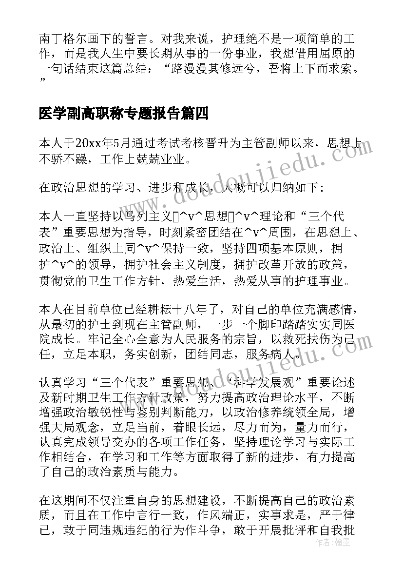 2023年初级职称教师个人总结(模板10篇)