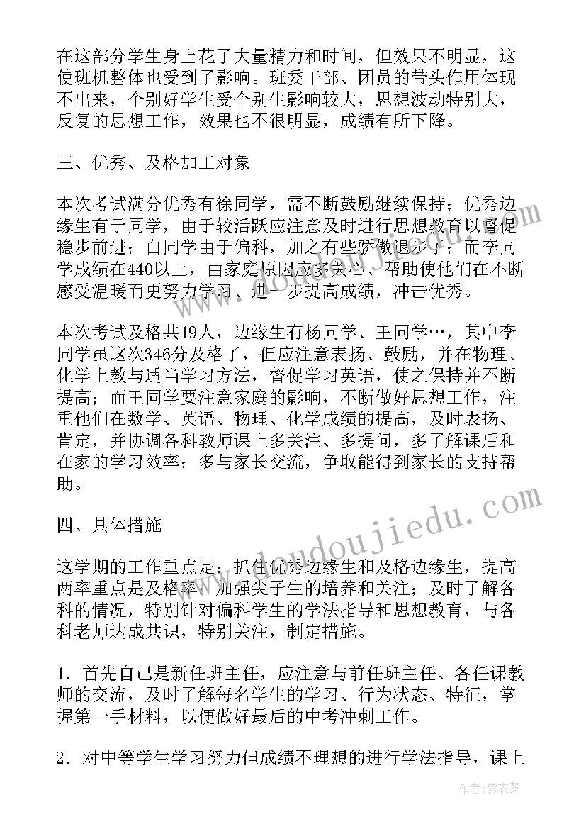 复旦思源计划名单 陵水思源实验学校九年级备考工作计划(模板5篇)