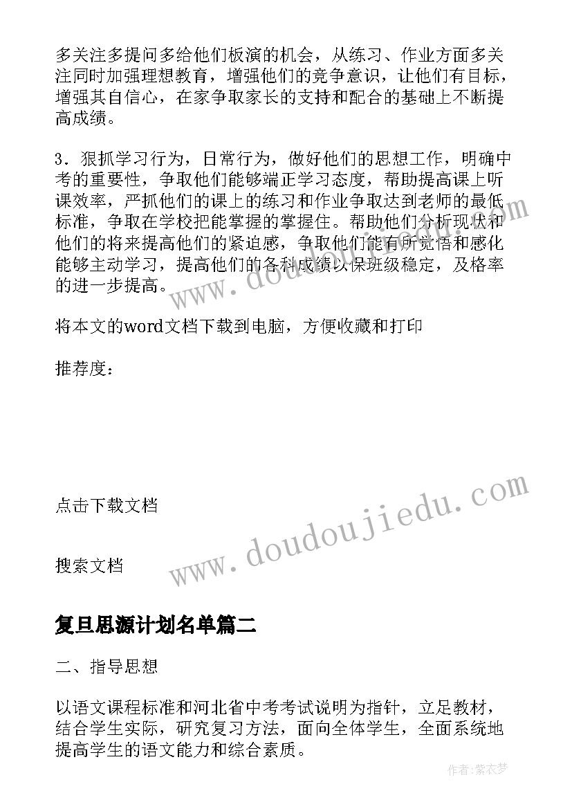 复旦思源计划名单 陵水思源实验学校九年级备考工作计划(模板5篇)