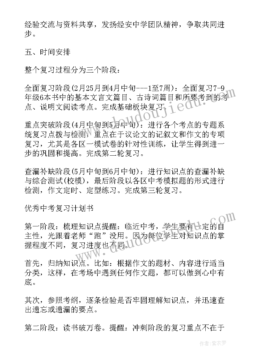 复旦思源计划名单 陵水思源实验学校九年级备考工作计划(模板5篇)