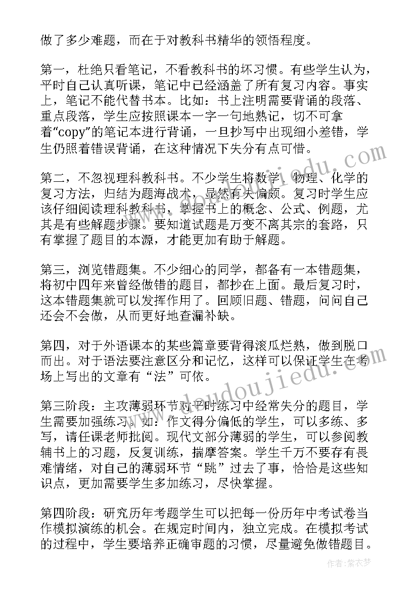 复旦思源计划名单 陵水思源实验学校九年级备考工作计划(模板5篇)