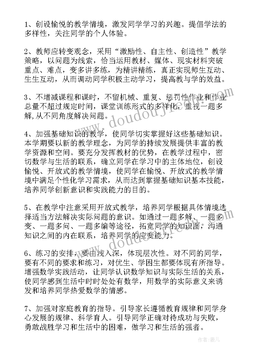 2023年六年级下数学教学计划进度表(实用9篇)