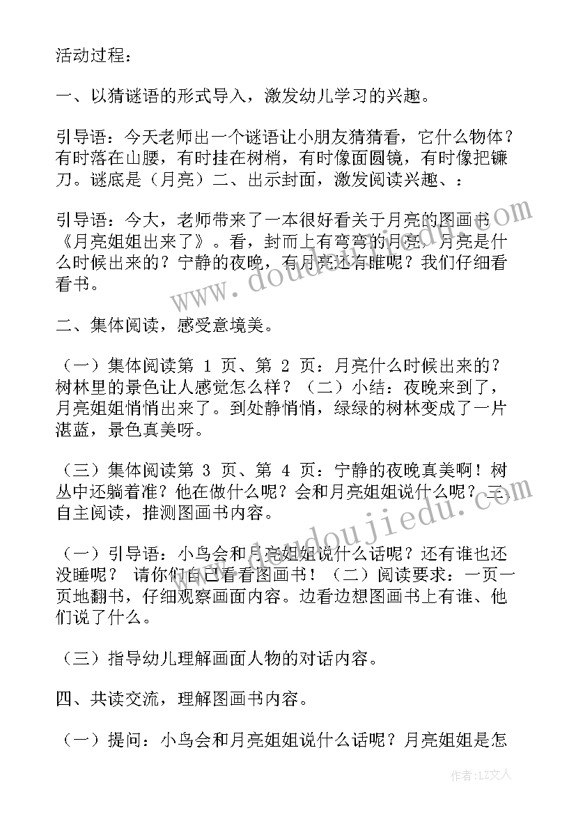 我妈妈中班语言示范课 中班语言活动教案(优秀9篇)