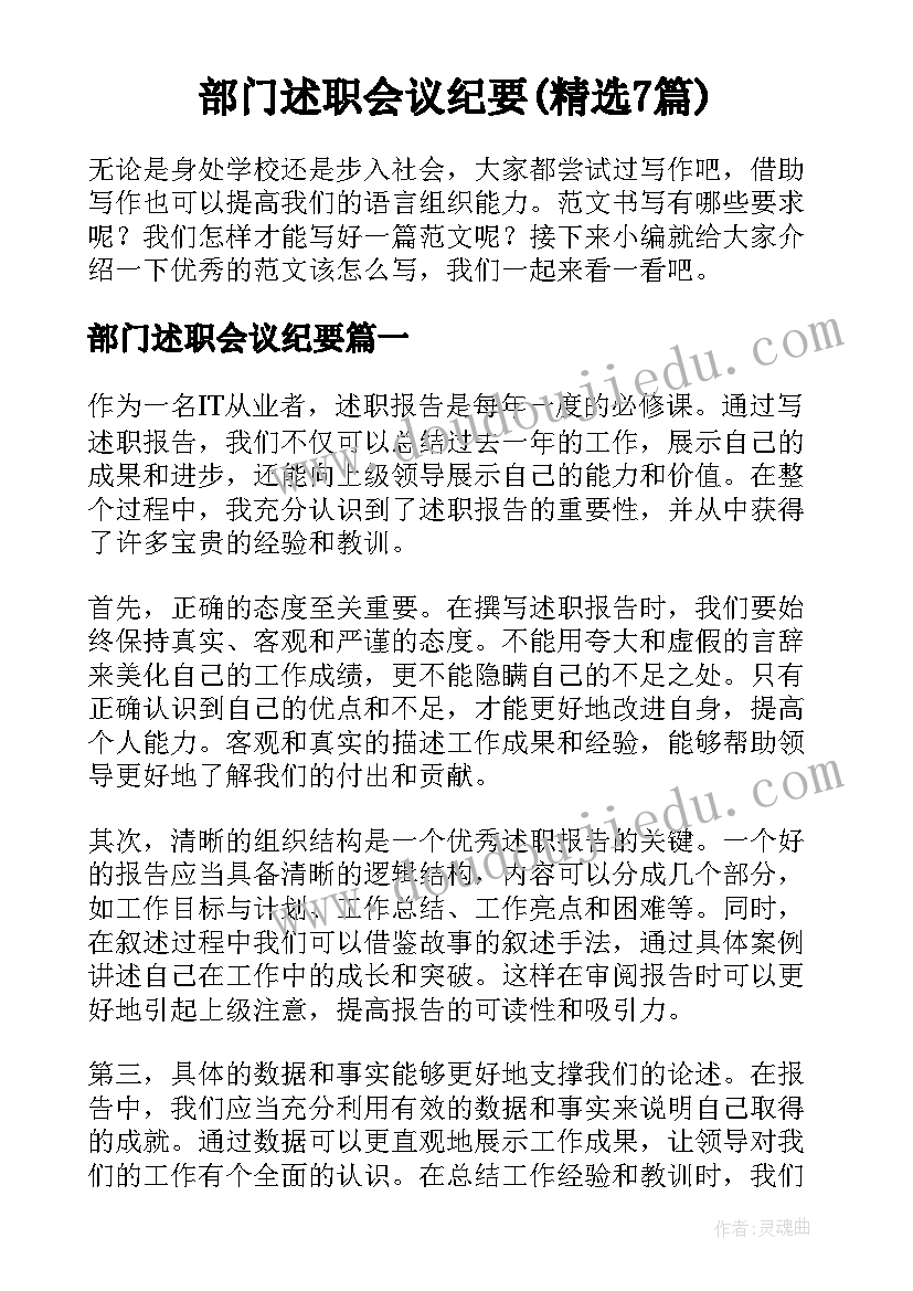 部门述职会议纪要(精选7篇)