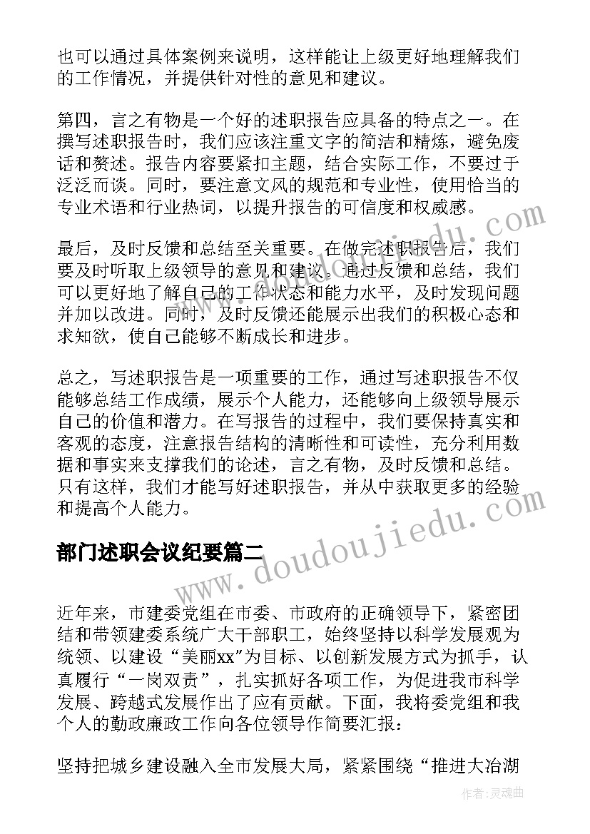 部门述职会议纪要(精选7篇)