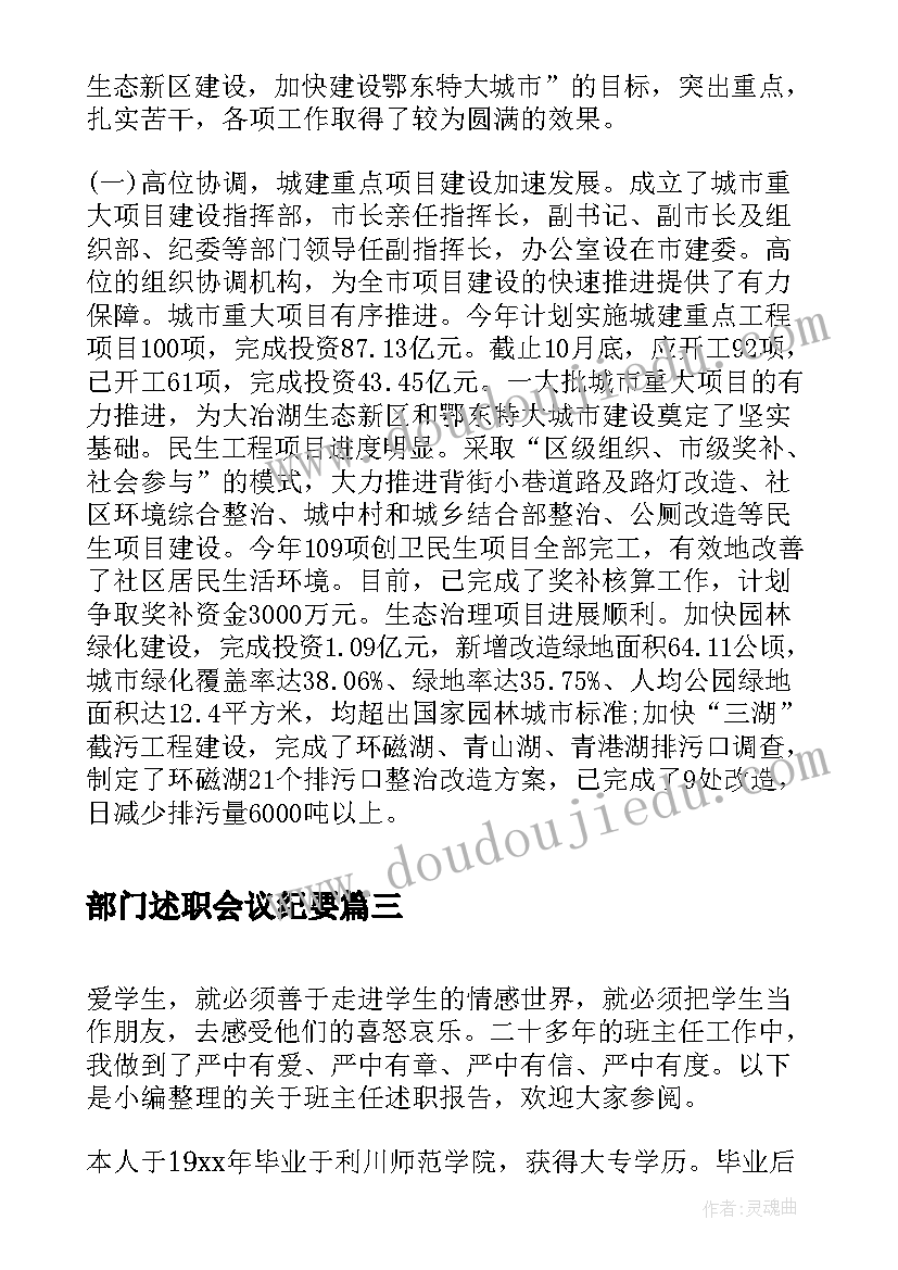 部门述职会议纪要(精选7篇)