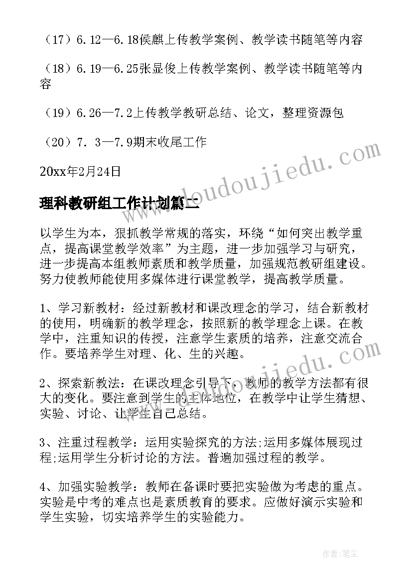 2023年幼儿园春季学期业务工作计划(精选9篇)