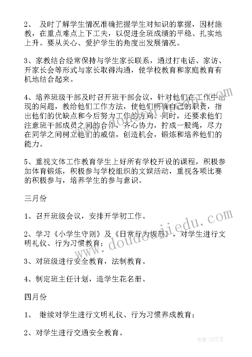 二年级春季班级工作计划 小学二年级第二学期班务工作计划(优秀5篇)