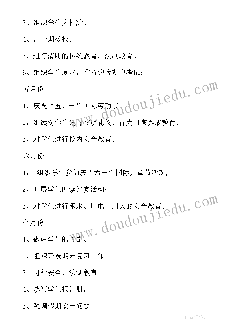 二年级春季班级工作计划 小学二年级第二学期班务工作计划(优秀5篇)