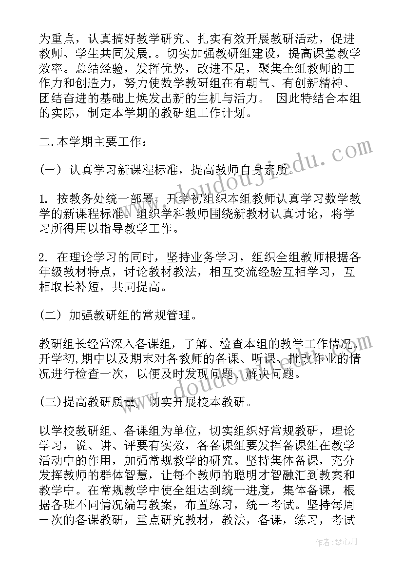 最新小学数学教师个人读书计划(汇总7篇)