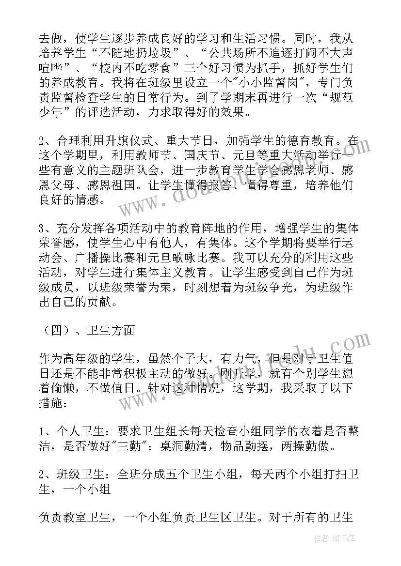 小学五年级数学课本 小学五年级工作计划(优秀8篇)