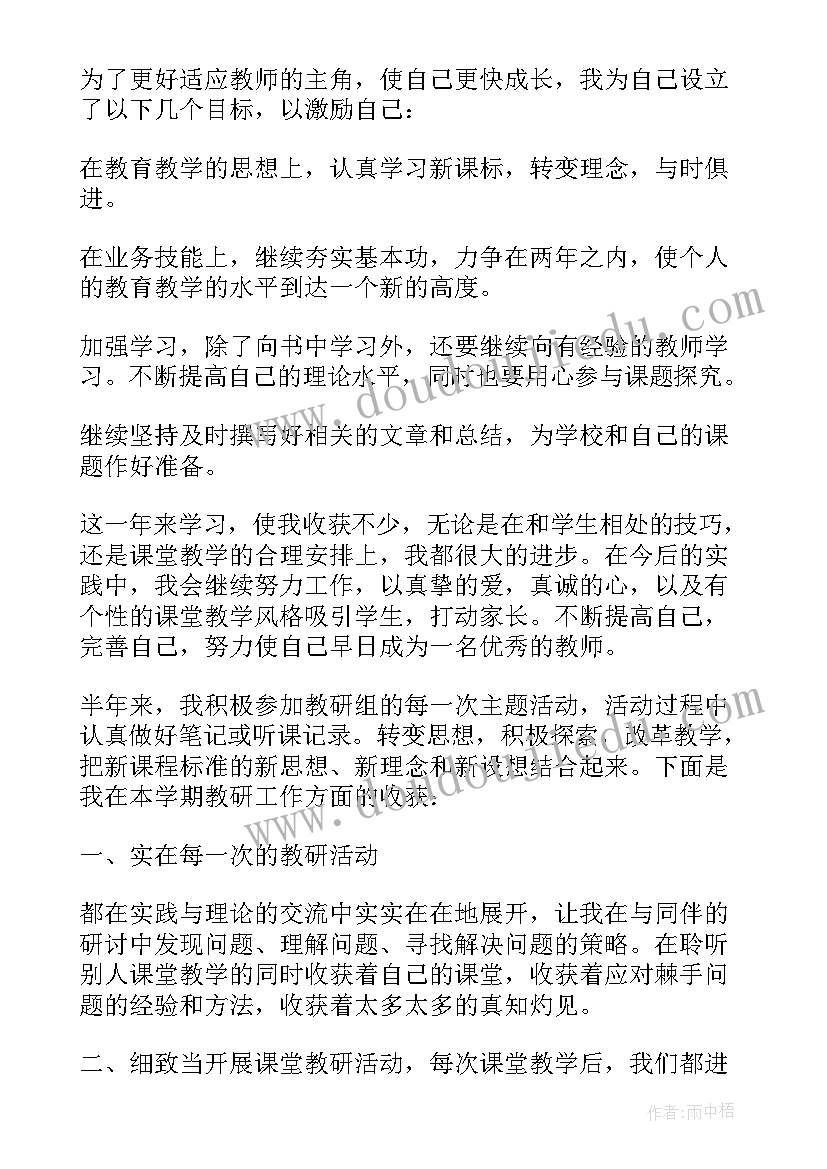 2023年小学教师晋升一级教师的述职报告 高级小学教师的个人晋升述职报告(实用5篇)