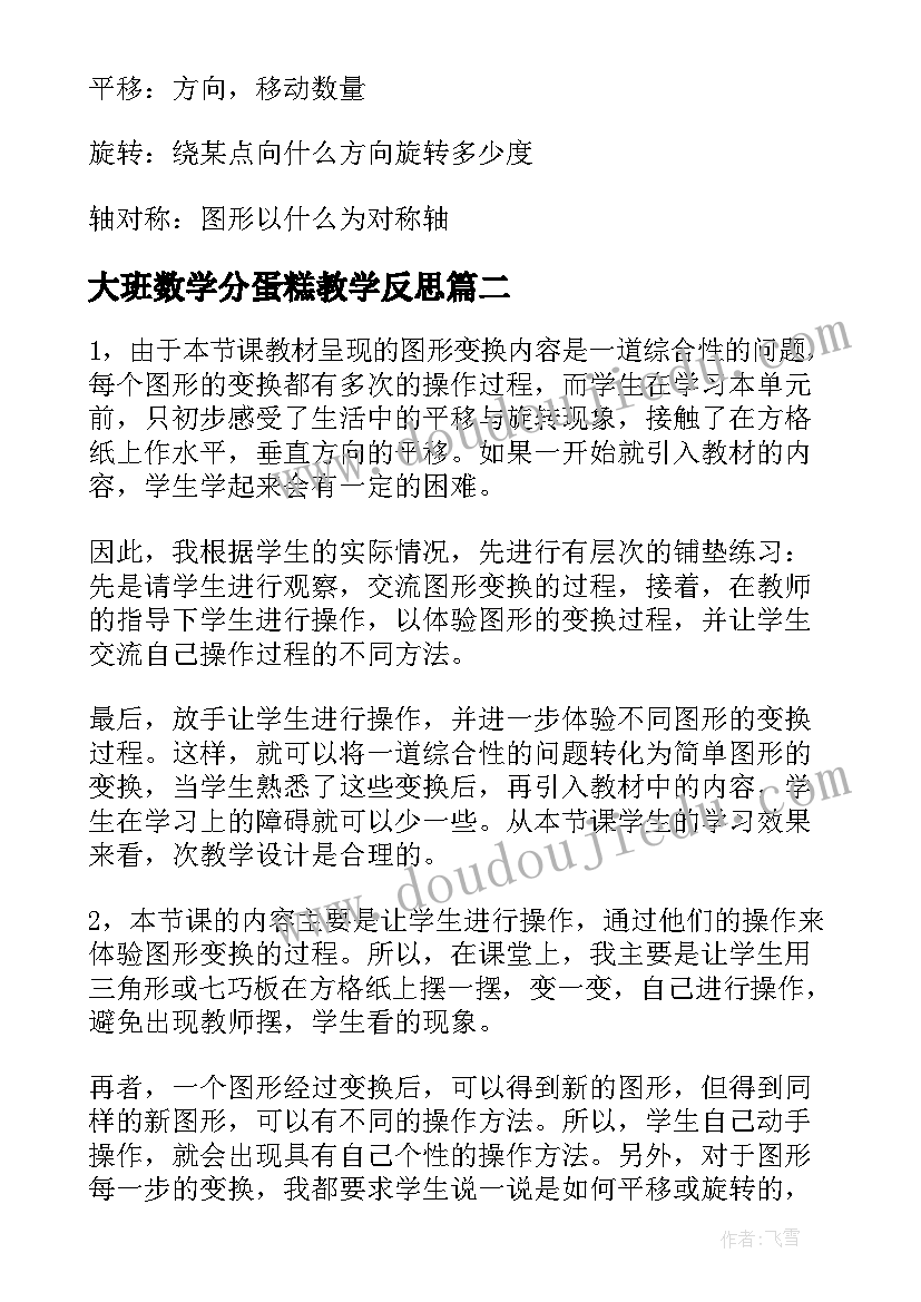 2023年大班数学分蛋糕教学反思(汇总5篇)