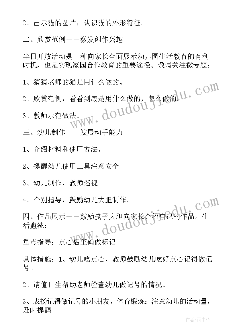 2023年中班幼儿开放日活动过程 幼儿园中班吹泡泡活动计划(优秀5篇)