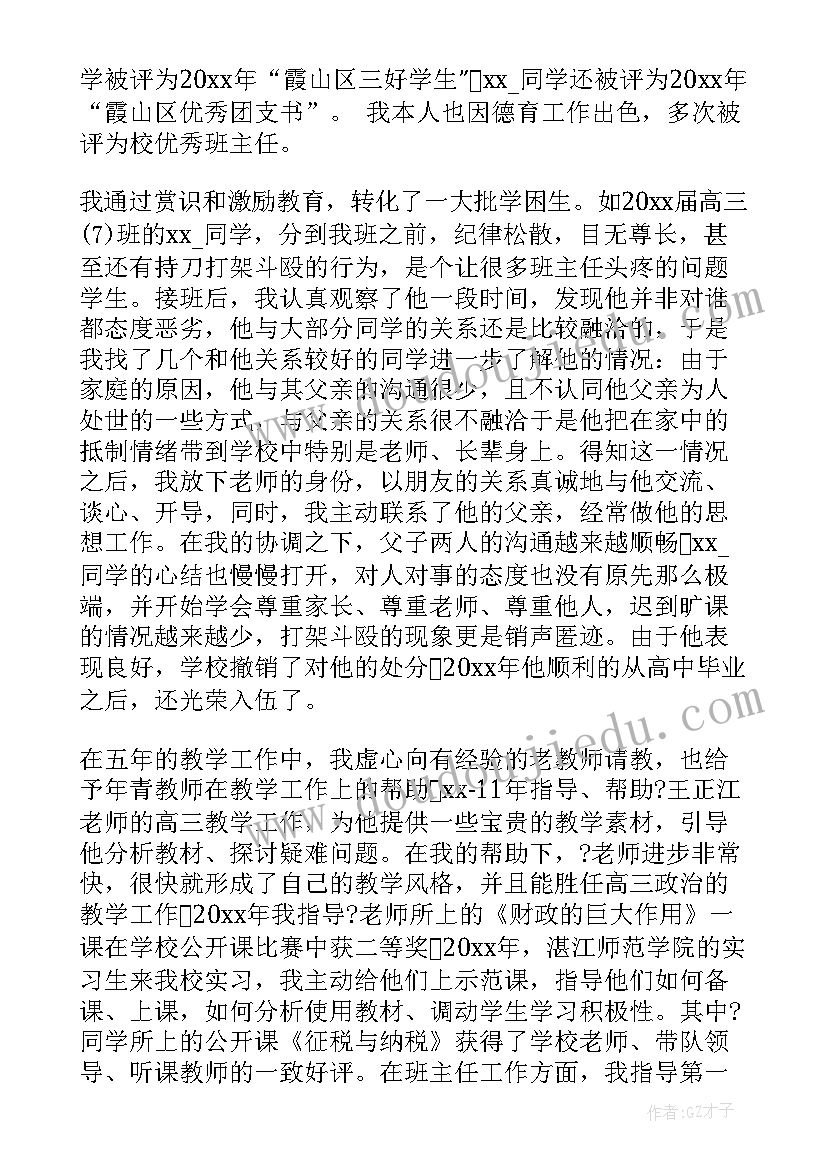 高三教师报告(优质5篇)