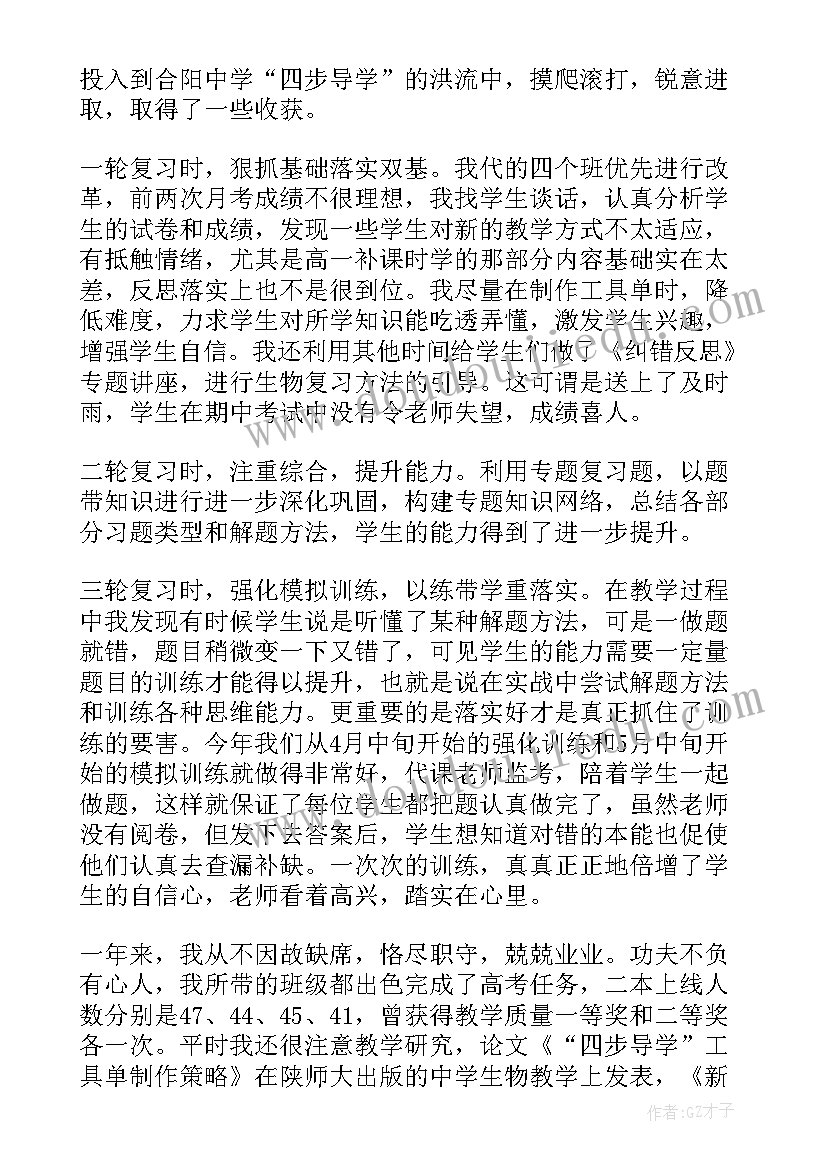 高三教师报告(优质5篇)