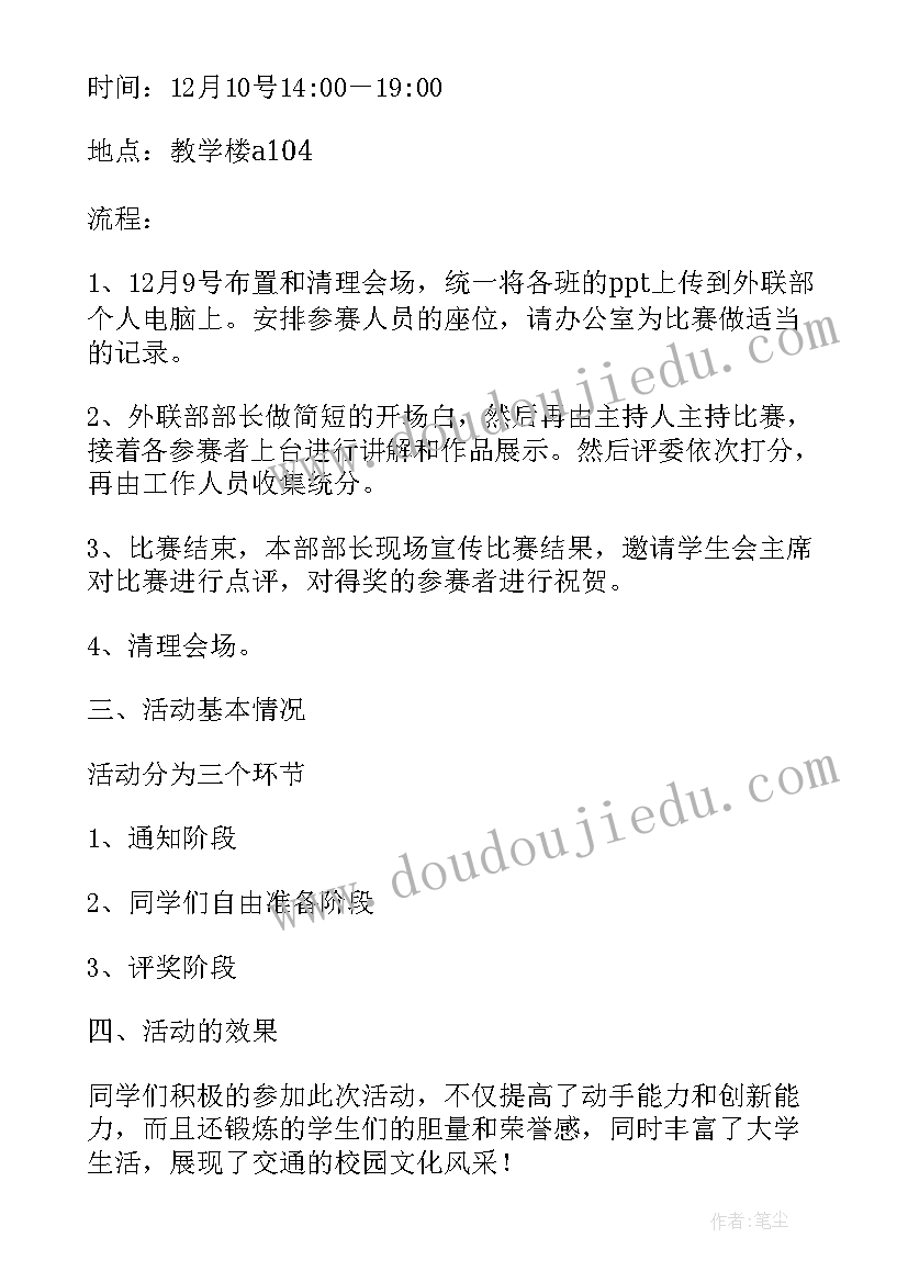 2023年学术报告会邀请函 邀请函写作课堂报告设计总结(实用5篇)