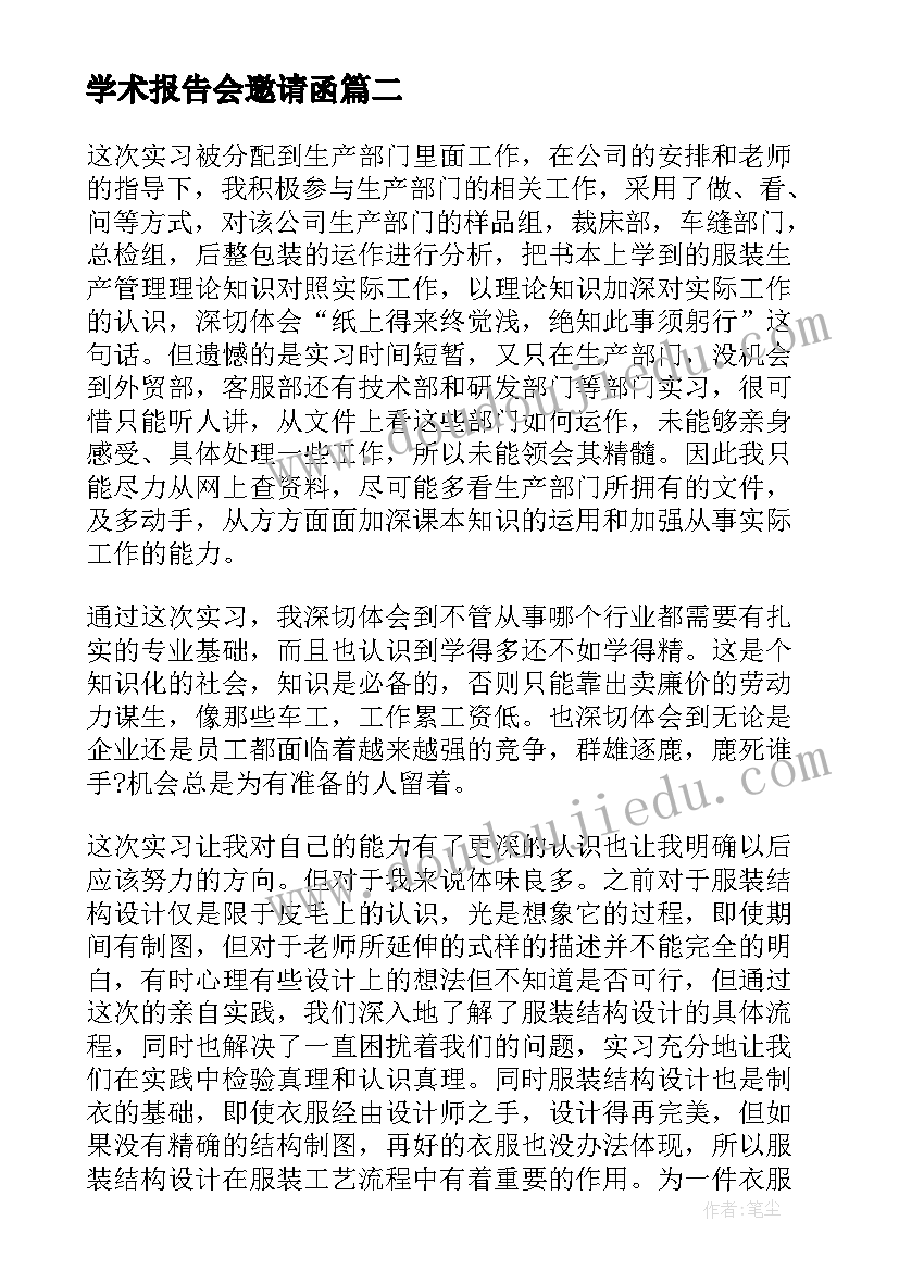 2023年学术报告会邀请函 邀请函写作课堂报告设计总结(实用5篇)