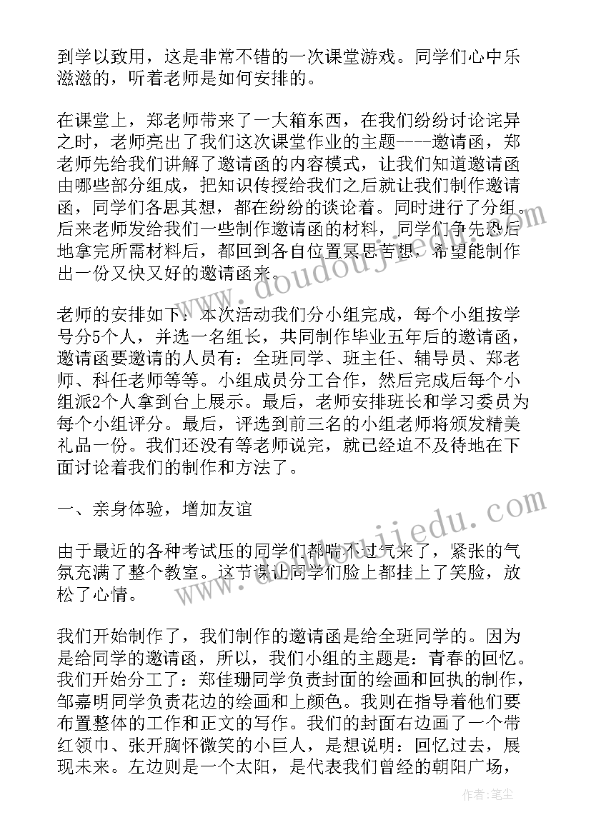 2023年学术报告会邀请函 邀请函写作课堂报告设计总结(实用5篇)