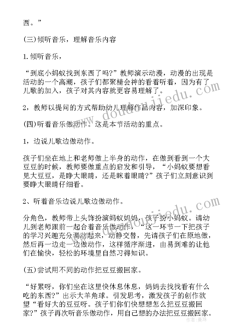 2023年小班活动剥豆豆教案 小班音乐活动搬豆豆教案(实用5篇)