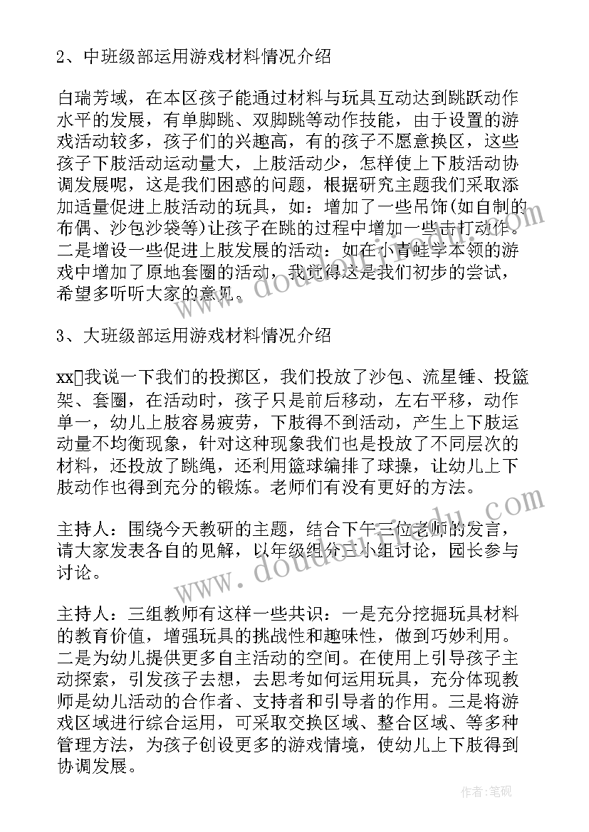 最新幼儿园法制工作会议记录 幼儿园会议记录十(实用5篇)