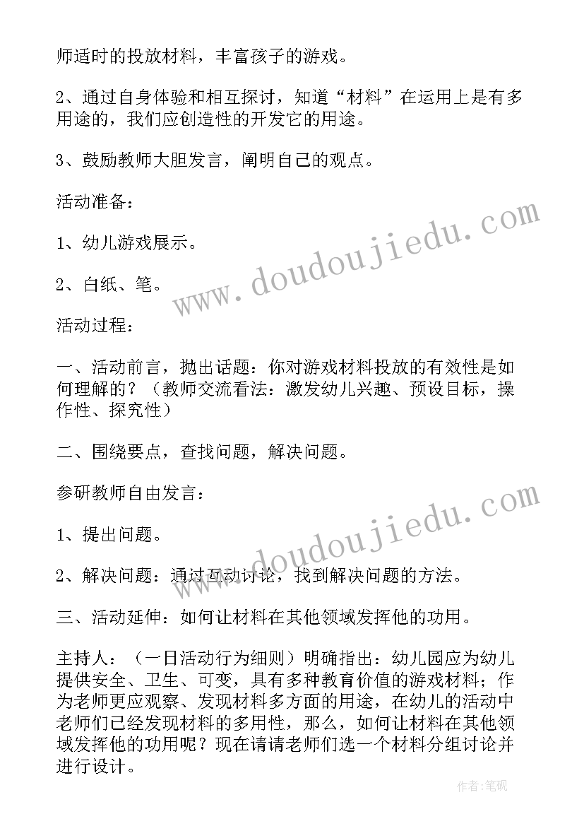 最新幼儿园法制工作会议记录 幼儿园会议记录十(实用5篇)