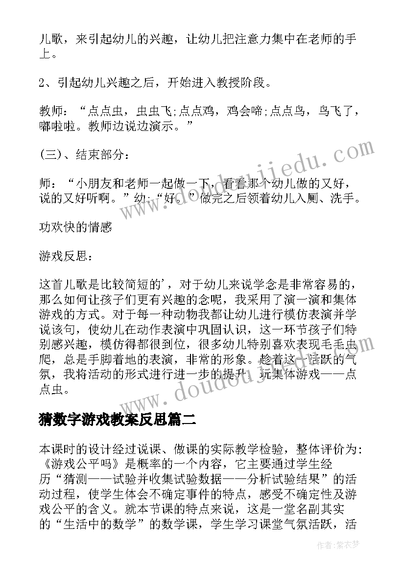 猜数字游戏教案反思(优质8篇)