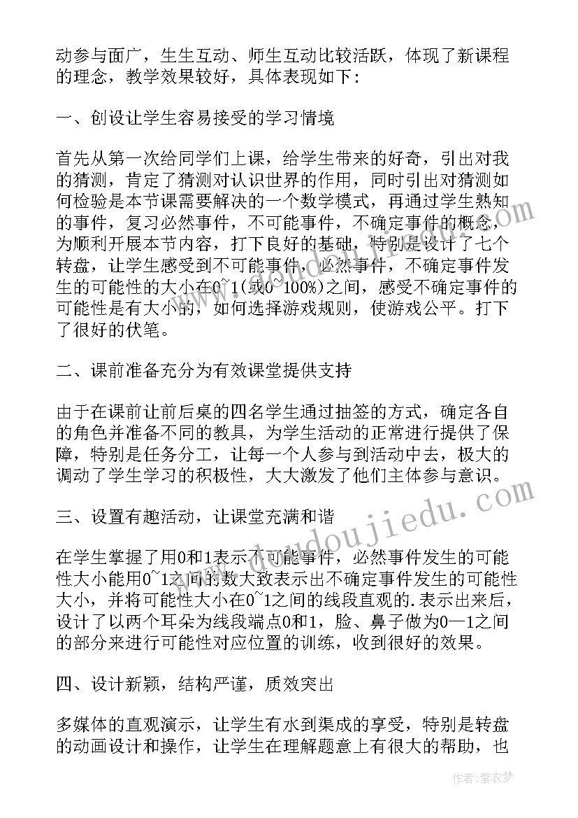 猜数字游戏教案反思(优质8篇)