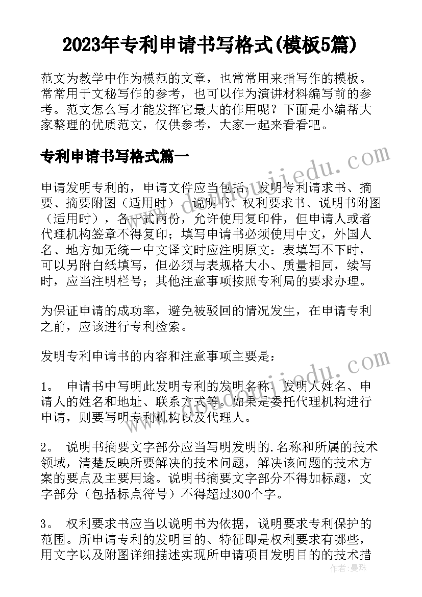 2023年专利申请书写格式(模板5篇)