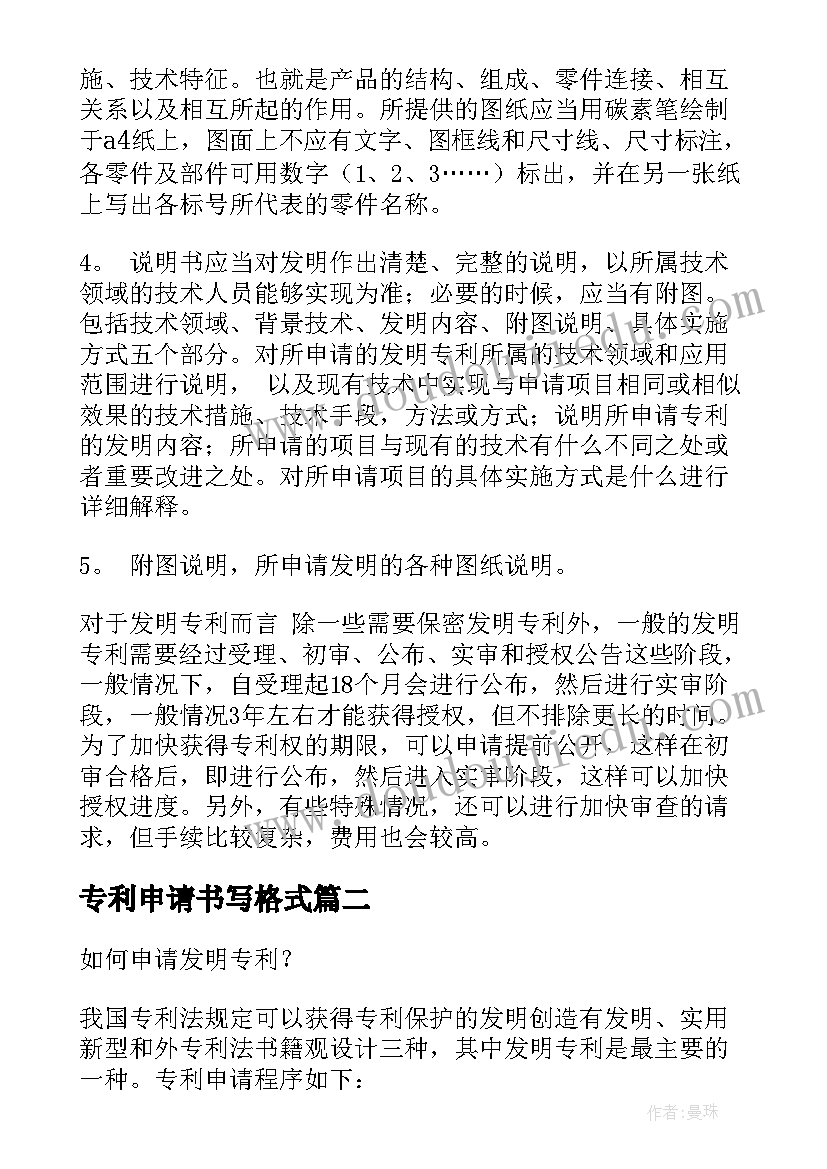 2023年专利申请书写格式(模板5篇)