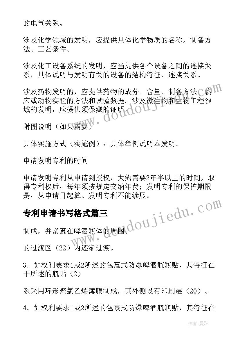 2023年专利申请书写格式(模板5篇)