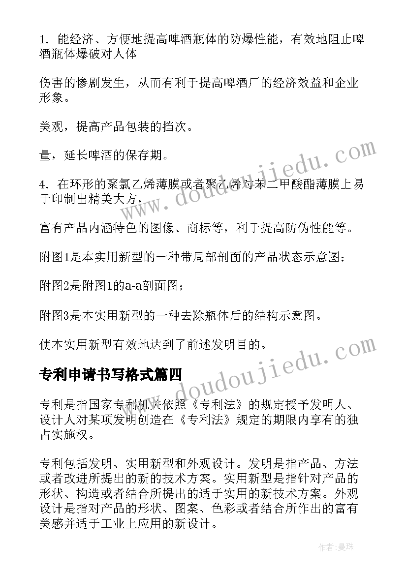 2023年专利申请书写格式(模板5篇)