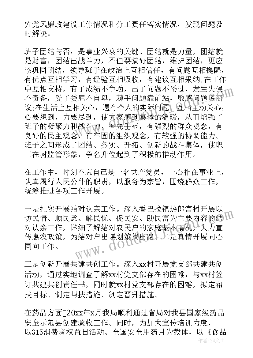 住建局述责述廉报告(精选5篇)