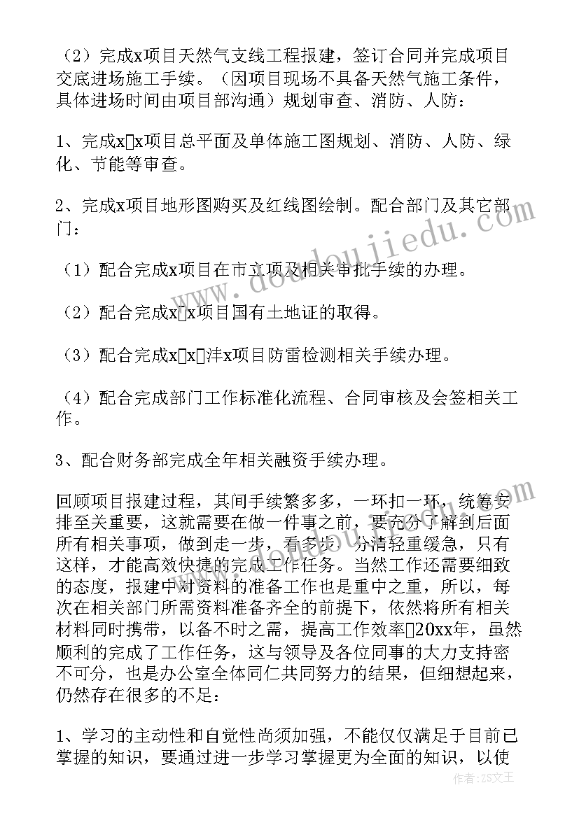 房产个人总结报告 房产销售个人工作总结(通用7篇)