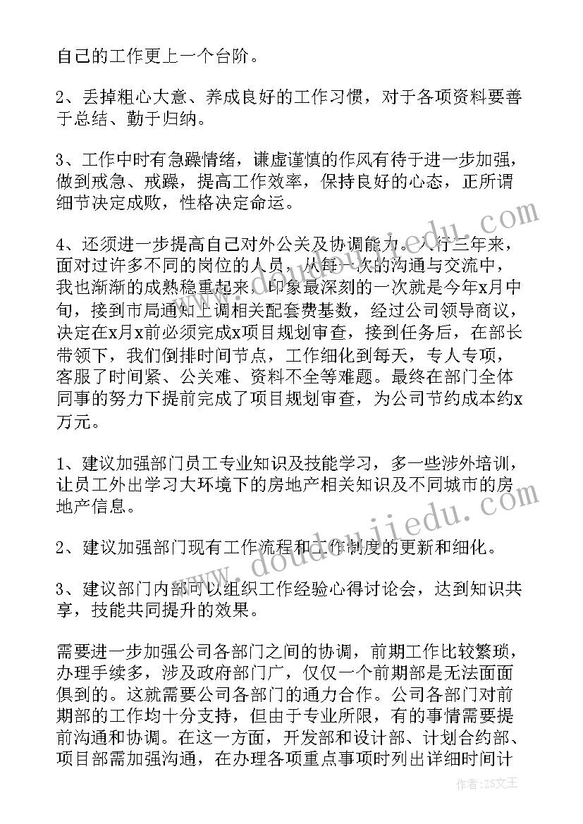 房产个人总结报告 房产销售个人工作总结(通用7篇)