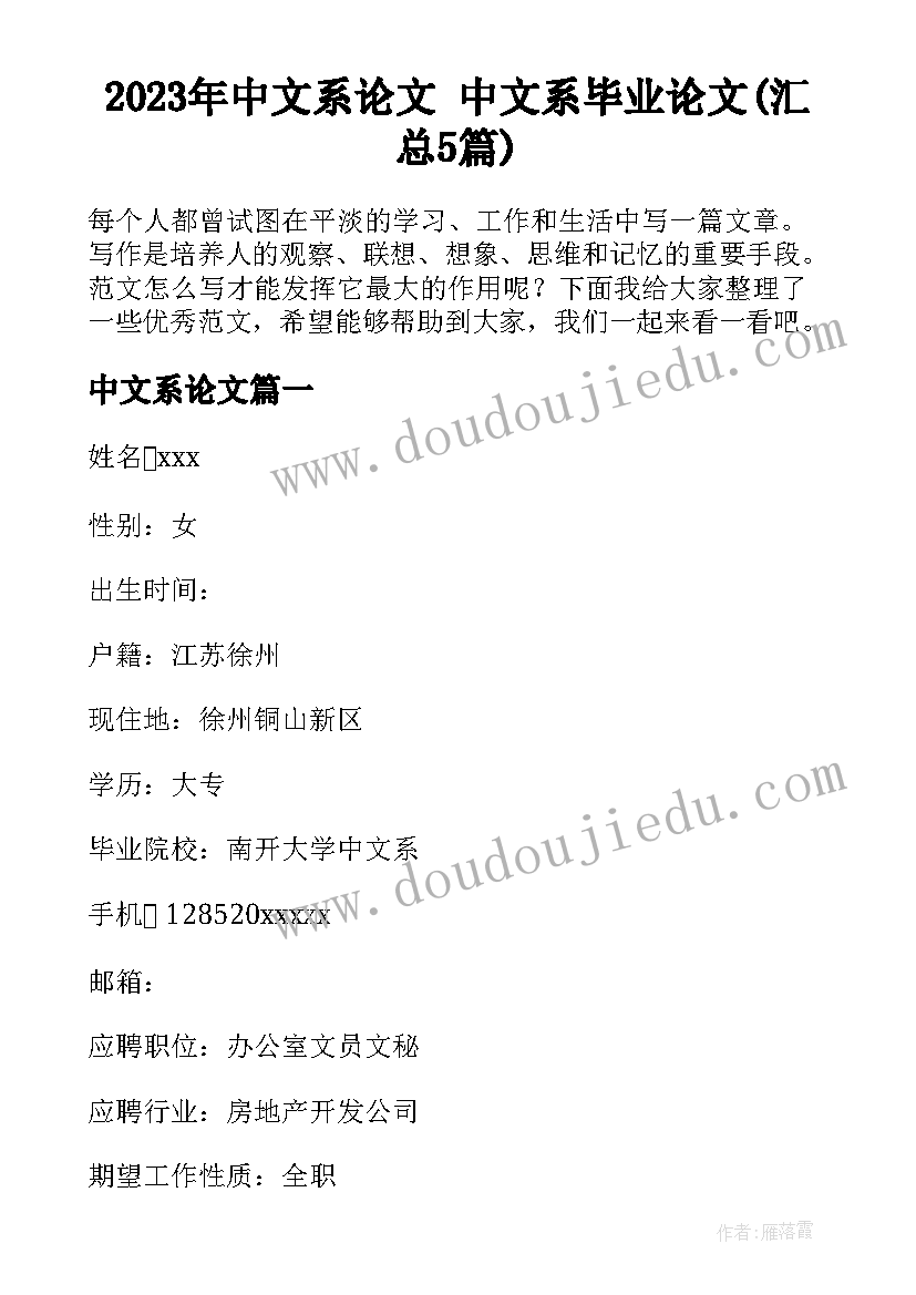 2023年中文系论文 中文系毕业论文(汇总5篇)