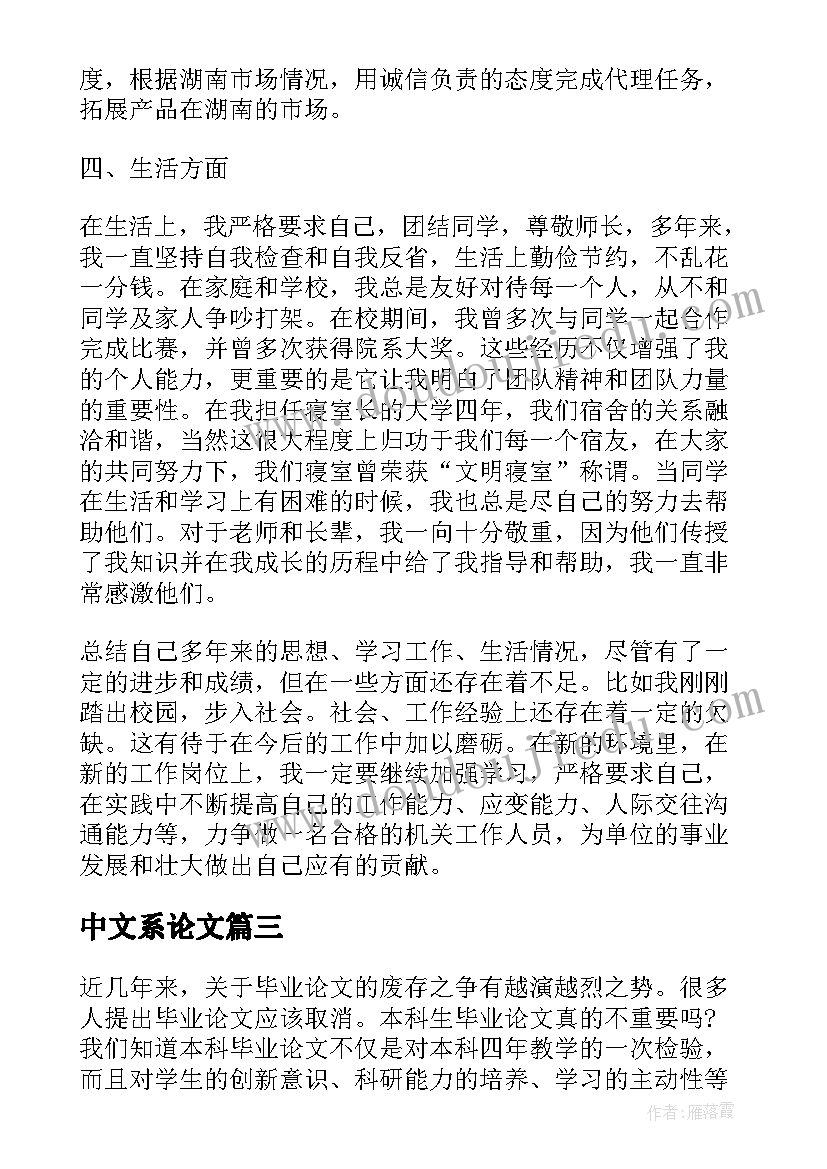 2023年中文系论文 中文系毕业论文(汇总5篇)