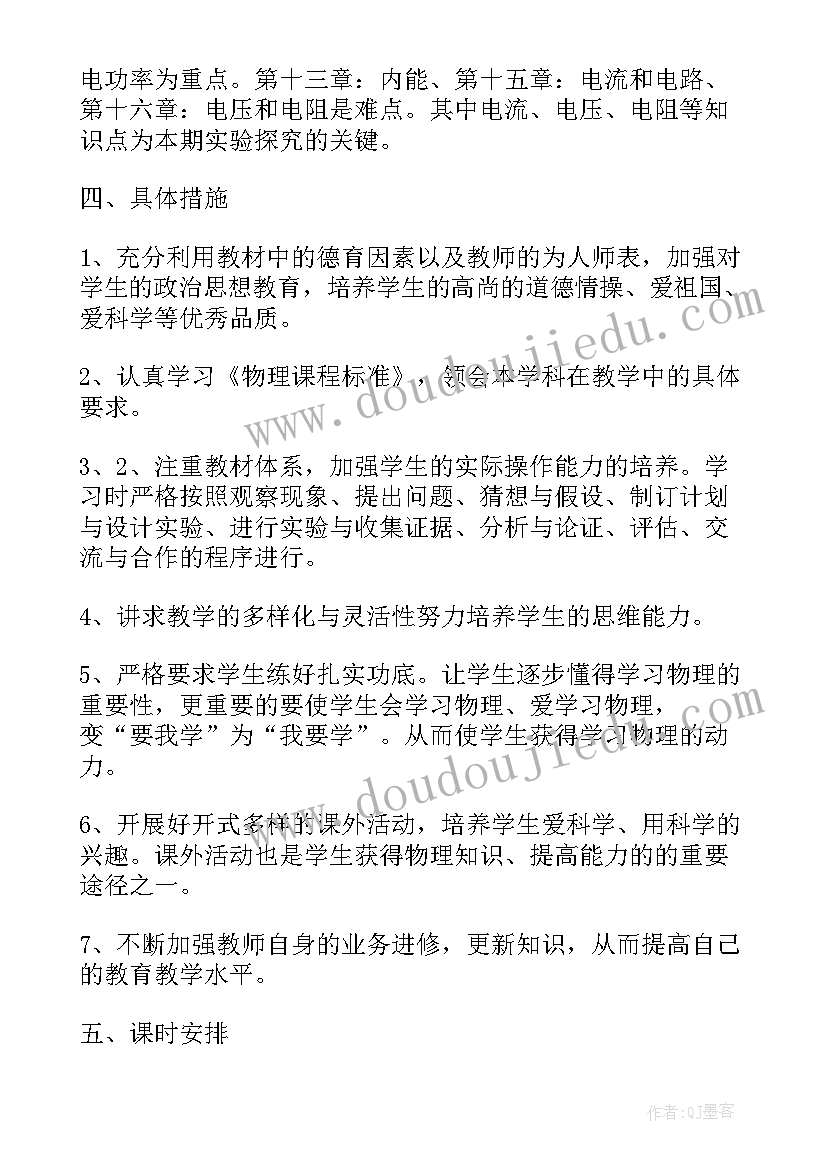 2023年九年级物理教案 九年级物理教学计划(优质7篇)