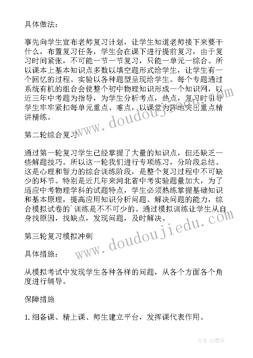 2023年九年级物理教案 九年级物理教学计划(优质7篇)