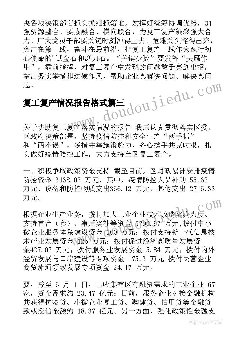 2023年复工复产情况报告格式(汇总5篇)