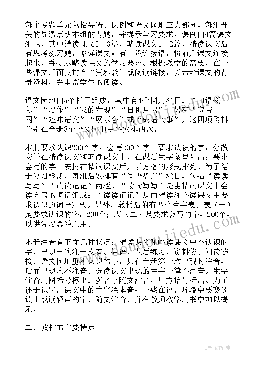 最新小学四年级语文人教版教学计划 四年级语文教学计划(优质6篇)