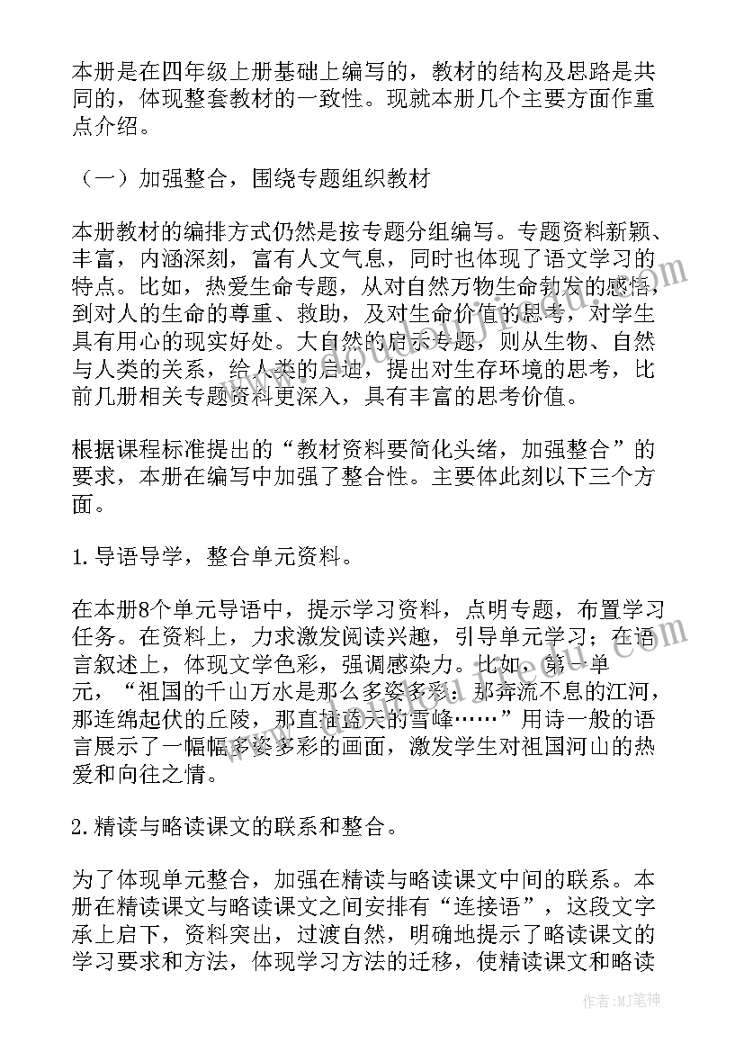 最新小学四年级语文人教版教学计划 四年级语文教学计划(优质6篇)