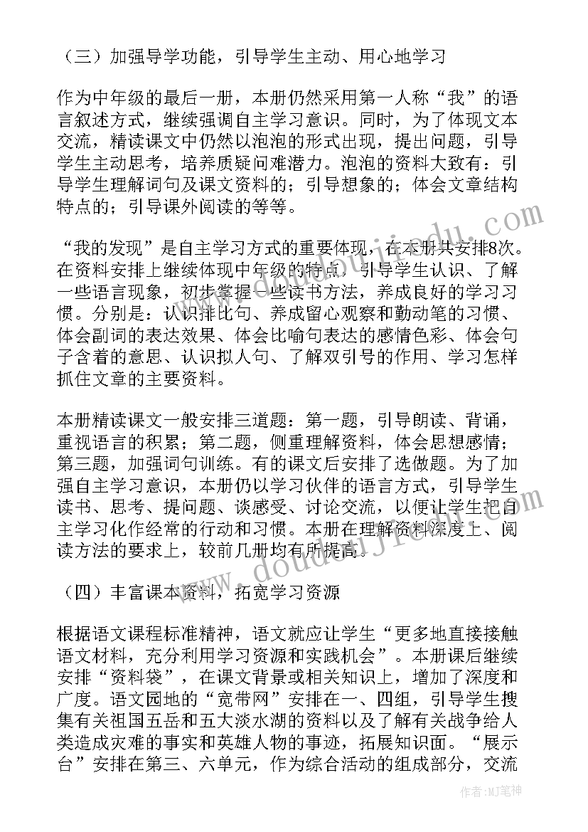 最新小学四年级语文人教版教学计划 四年级语文教学计划(优质6篇)