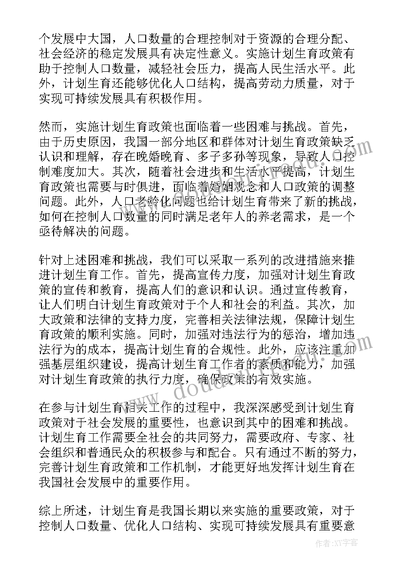 最新计划生育回族(优质8篇)