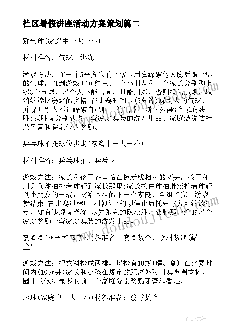 社区暑假讲座活动方案策划 社区暑假活动方案暑假活动方案(实用5篇)