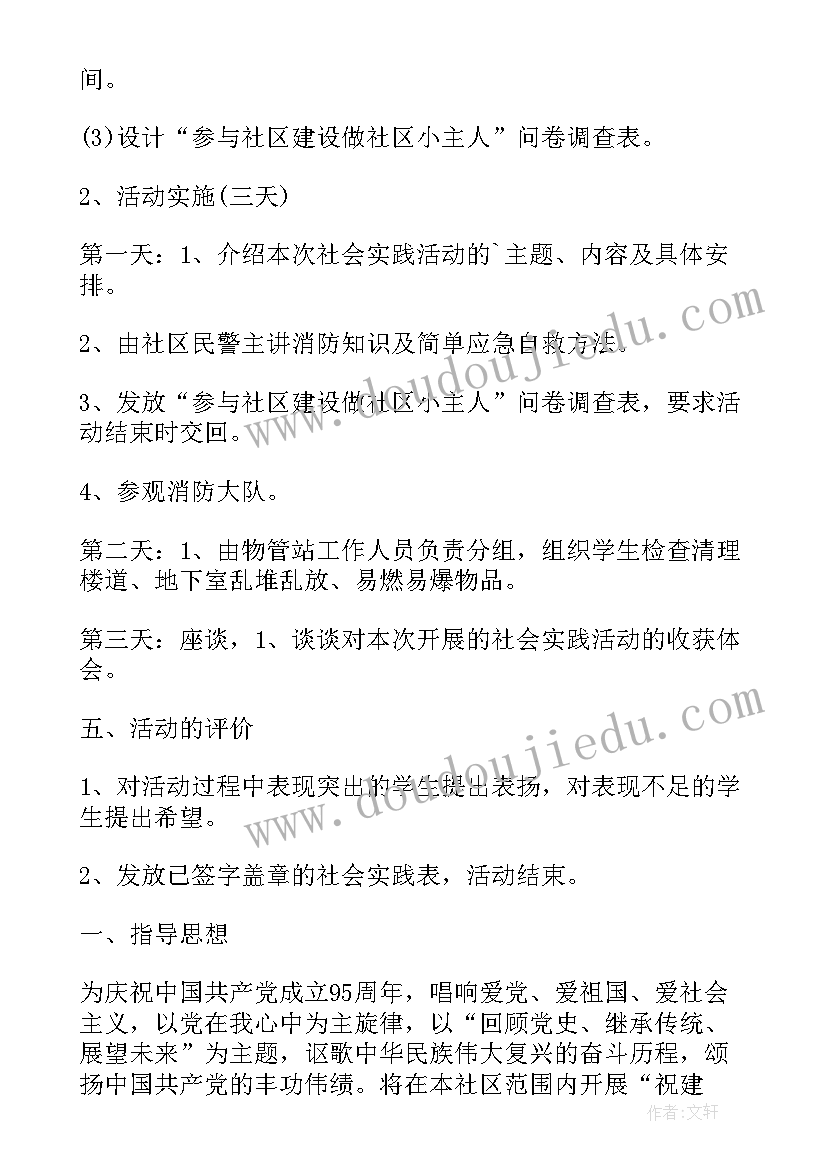 社区暑假讲座活动方案策划 社区暑假活动方案暑假活动方案(实用5篇)