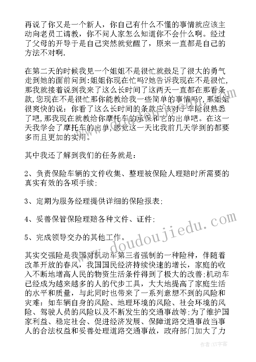 2023年太平保险电销工作样 太平洋保险实习报告(精选5篇)