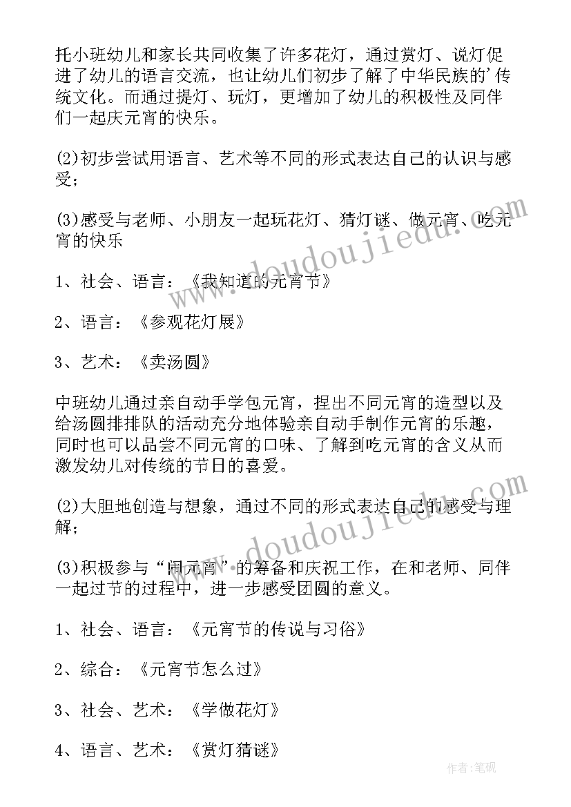 2023年幼儿园做元宵活动总结(优秀5篇)